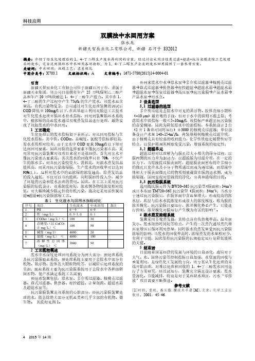 双膜法中水回用方案