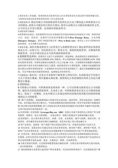 1保荐业务工作底稿