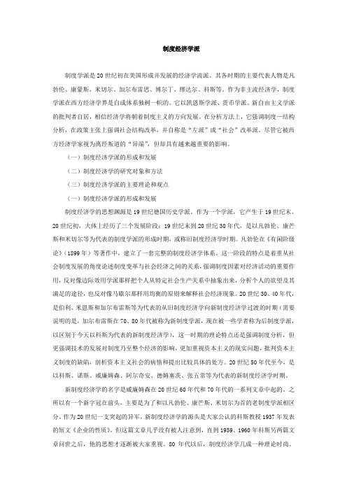 制度经济学派