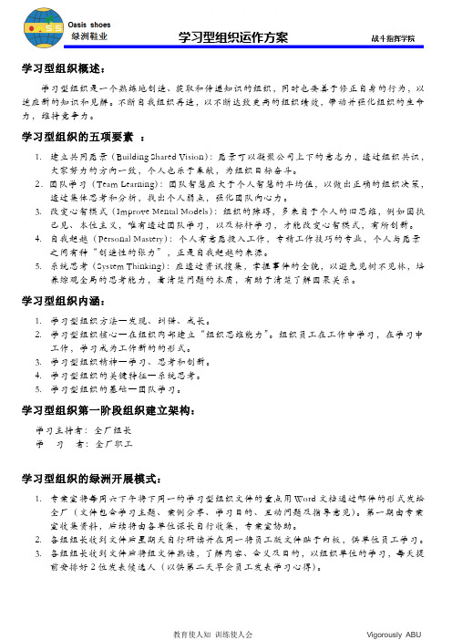 学习型组织