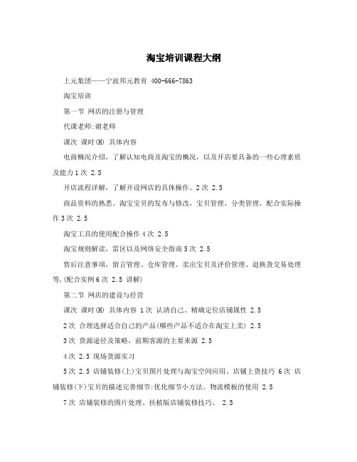 淘宝培训课程大纲