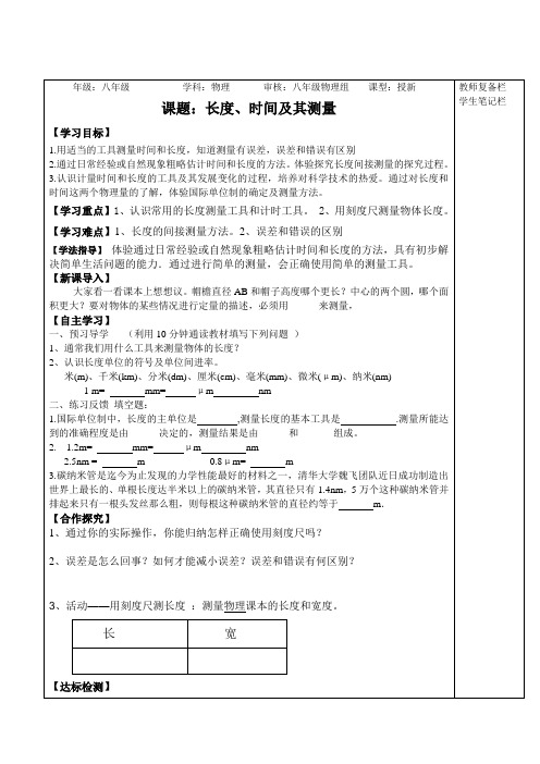 八年级：长度、时间及其测量导学案 Microsoft Word 文档