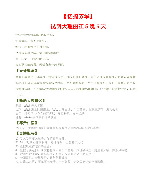 【忆揽芳华】