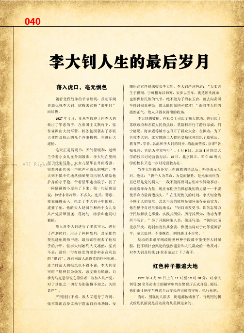 李大钊人生的最后岁月