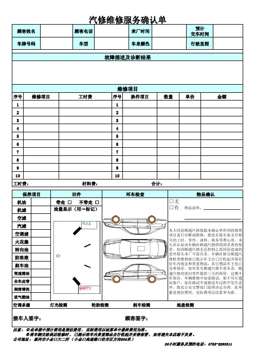 汽修维修服务确认单