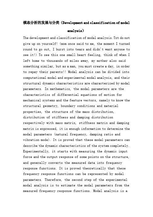 模态分析的发展与分类(Development and classification of modal analysis)