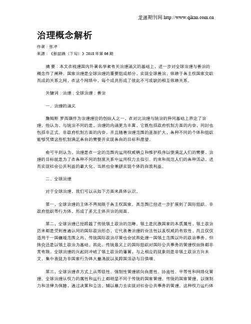 治理概念解析
