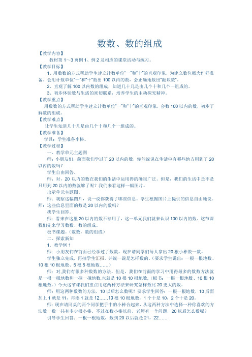 数数,数的组成