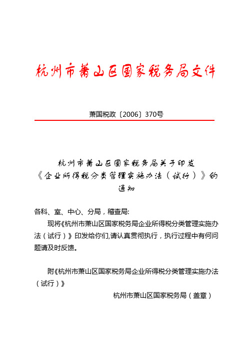 杭州市萧山区国家税务局文件