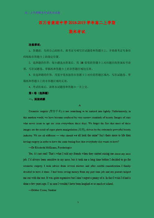 四川省棠湖中学2018-2019学年高二上学期期末考试英语试题