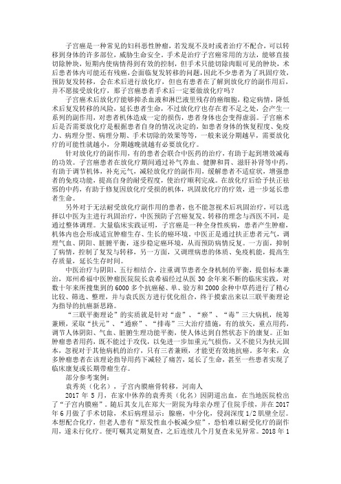 子宫癌患者手术后一定要做放化疗吗