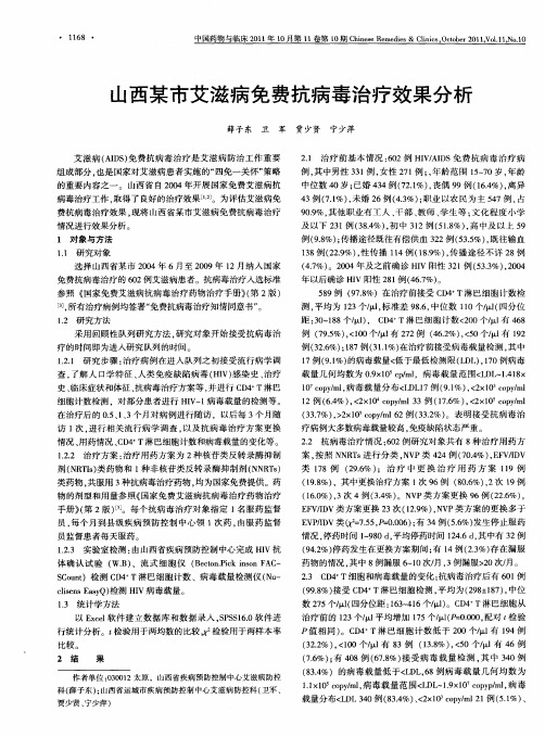 山西某市艾滋病免费抗病毒治疗效果分析