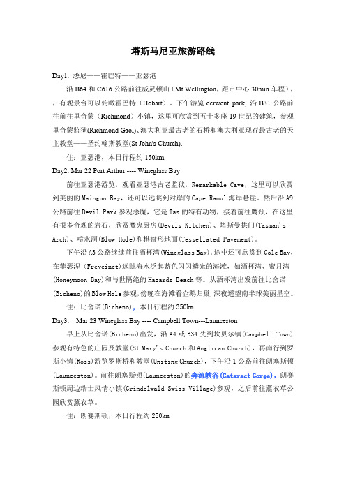 澳洲塔斯马尼亚旅游行程