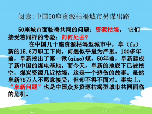 中图版高中地理必修3第2章第4节德国鲁尔区的探索(共34张PPT)优秀课件