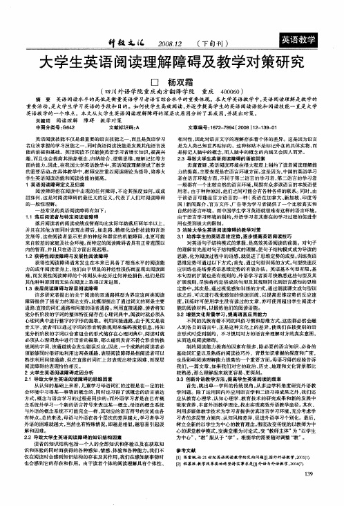 大学生英语阅读理解障碍及教学对策研究