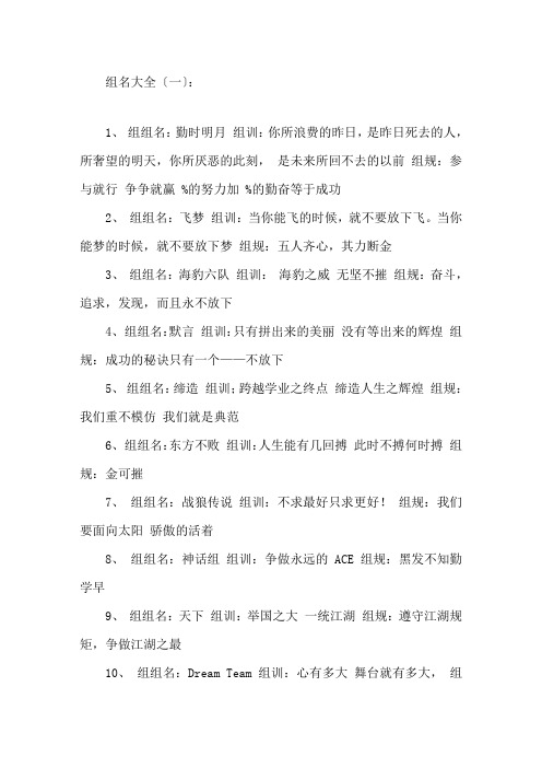 最新组名大全(300个)网名名字精选