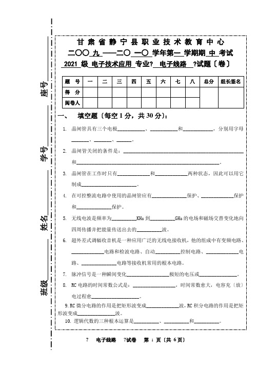 电子线路中期试题