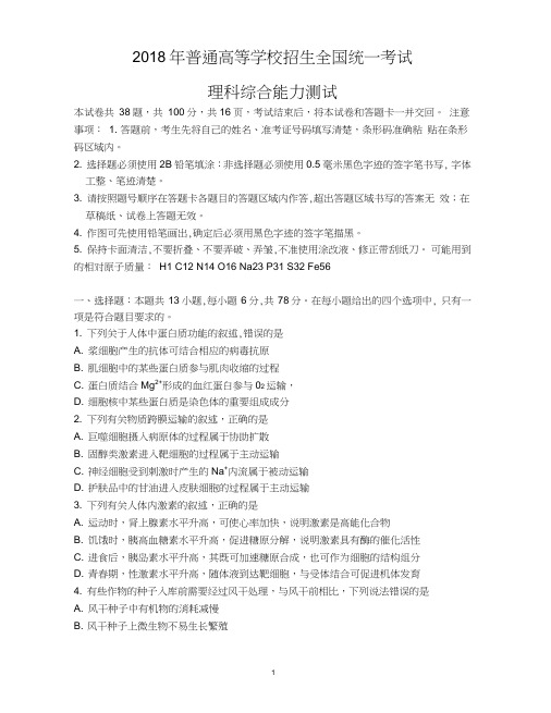 【新课标II卷】2018年全国统一高考理科综合试卷(含答案)
