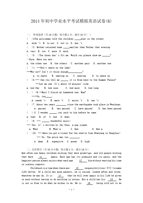 2014年初中学业水平考试模拟英语试卷(6)及答案