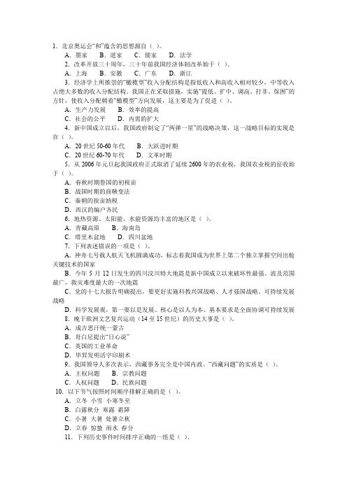 国考真题