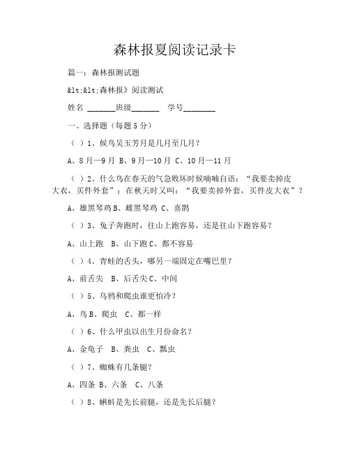 森林报夏阅读记录卡
