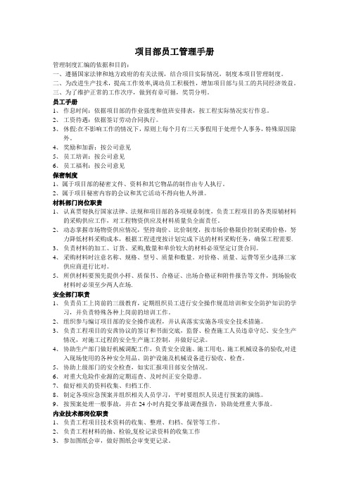 项目部员工管理手册