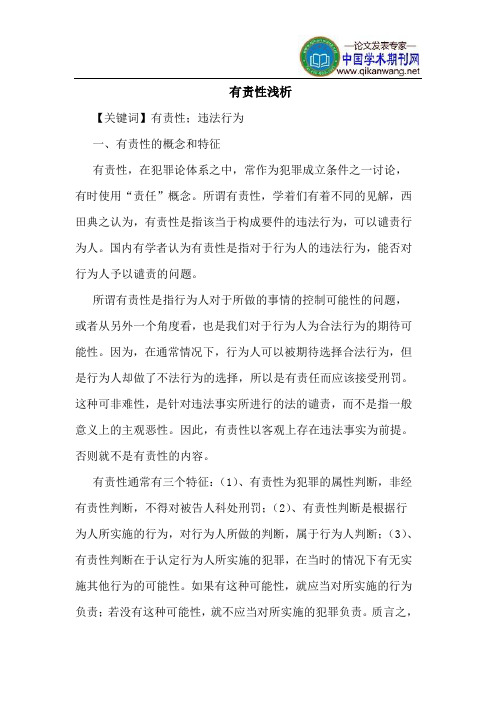有责性
