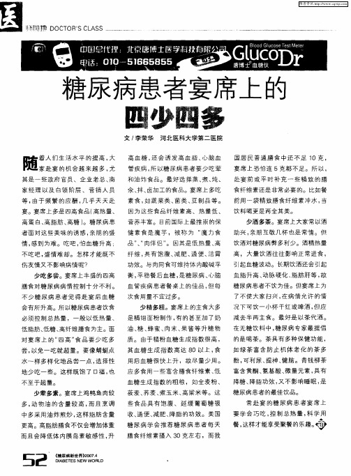 糖尿病患者宴席上的四少四多