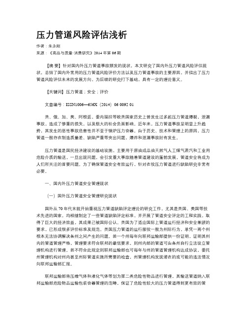 压力管道风险评估浅析