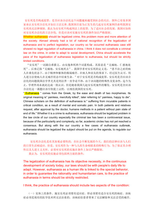 安乐死应该合法化