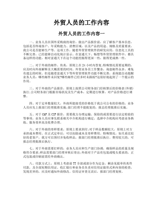 外贸人员的工作内容