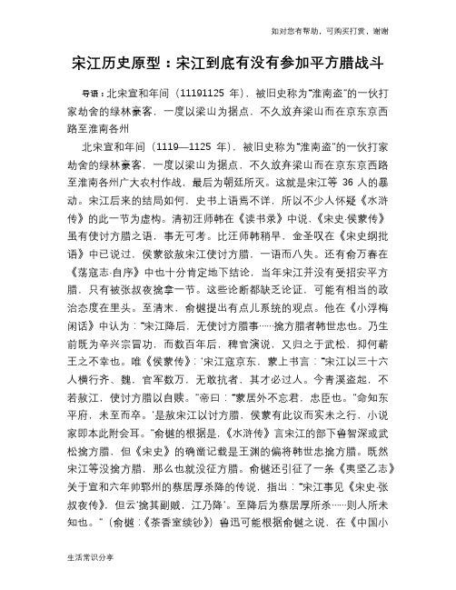 历史趣谈：宋江历史原型：宋江到底有没有参加平方腊战斗