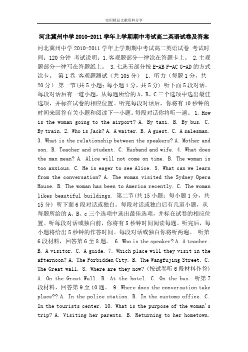 河北冀州中学2010-2011学年上学期期中考试高二英语试卷及答案