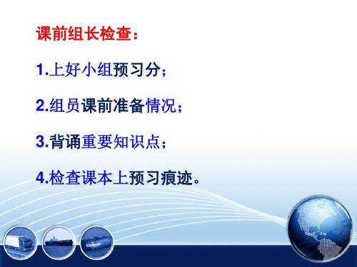 思品课件《学会行使监督权》