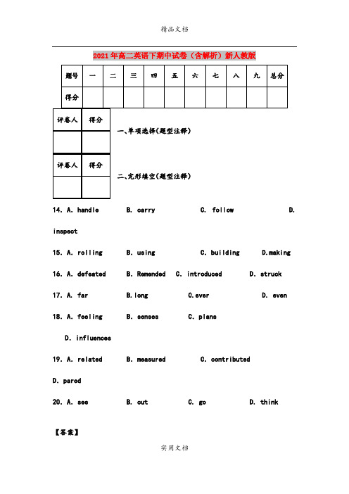 2021年高二英语下期中试卷(含解析)新人教版