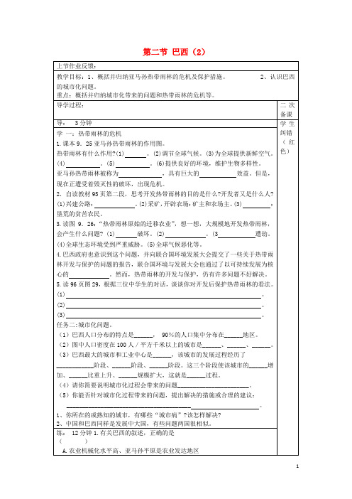 2019最新学年七年级地理下册 9.2《巴西》教案2 (新版)新人教版(考试专用)
