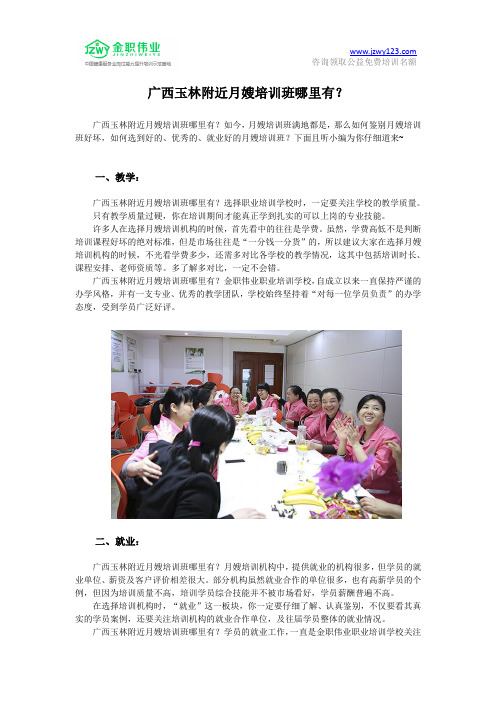 广西玉林附近月嫂培训班哪里有？