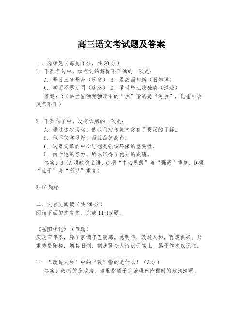 高三语文考试题及答案