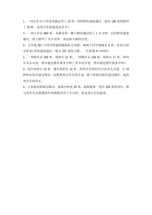 五下专项训练——火车行程问题(2)