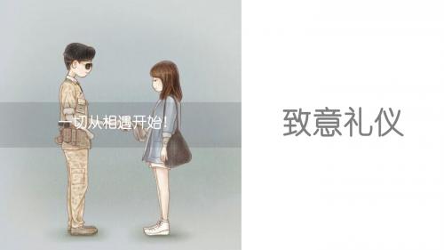 致意礼节.pptx [自动保存的]