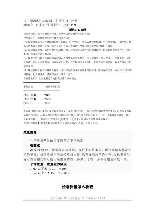 萘普生栓剂的重量差异检查方法