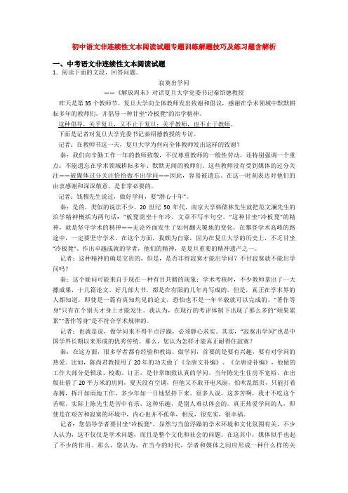 初中语文非连续性文本阅读试题专题训练解题技巧及练习题含解析