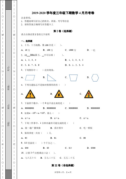 2019-2020学年度三年级下期数学4月月考卷 (7)