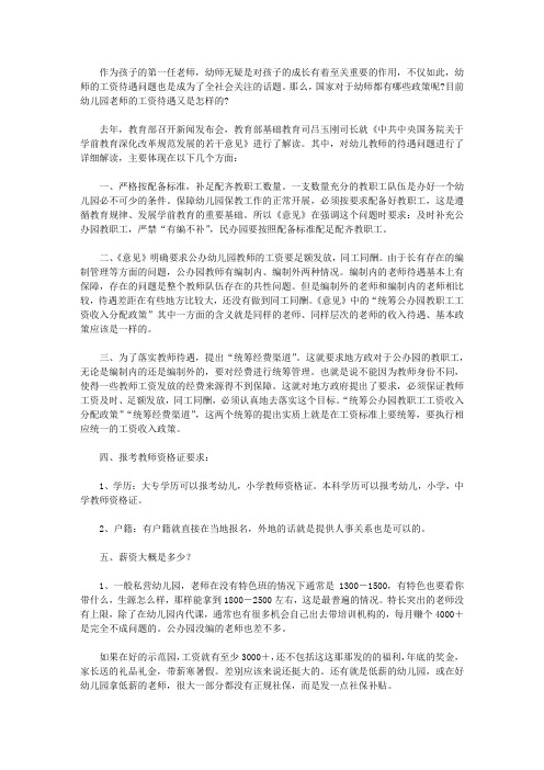 2019年起,幼师最新政策和幼薪资标准是多少