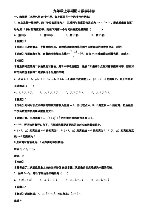 ★试卷3套精选★烟台市2018届九年级上学期数学期末监测试题
