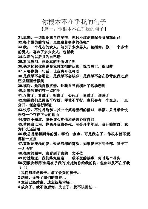 你根本不在乎我的句子