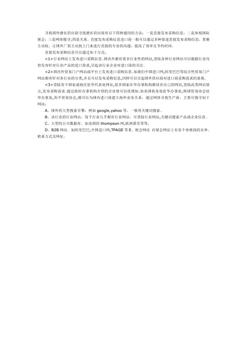 如何寻找国外供应商