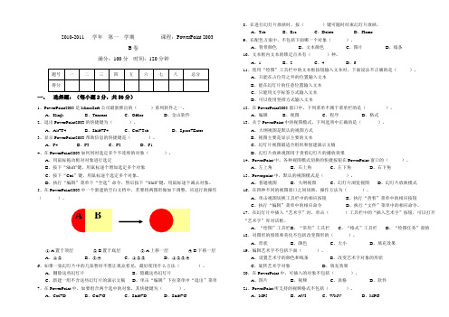 PowerPoint2003试题卷