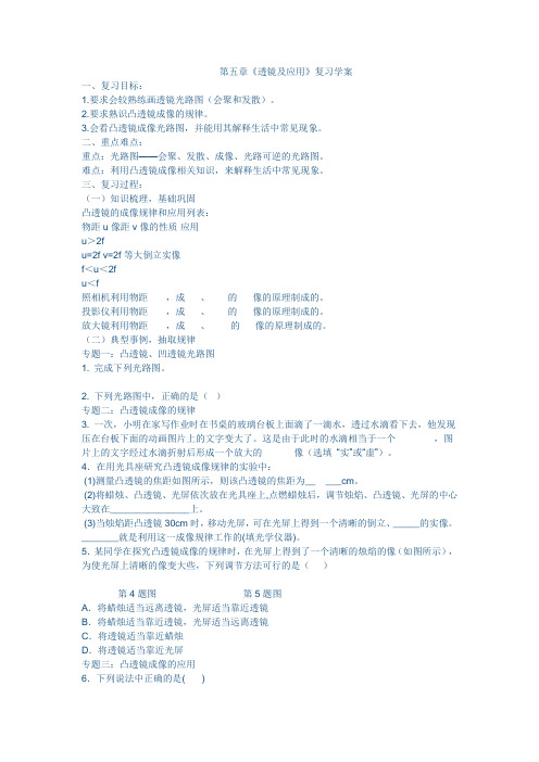 (部编)人教物理八年级上册《第五章 透镜及其应用 本章复习课》_39
