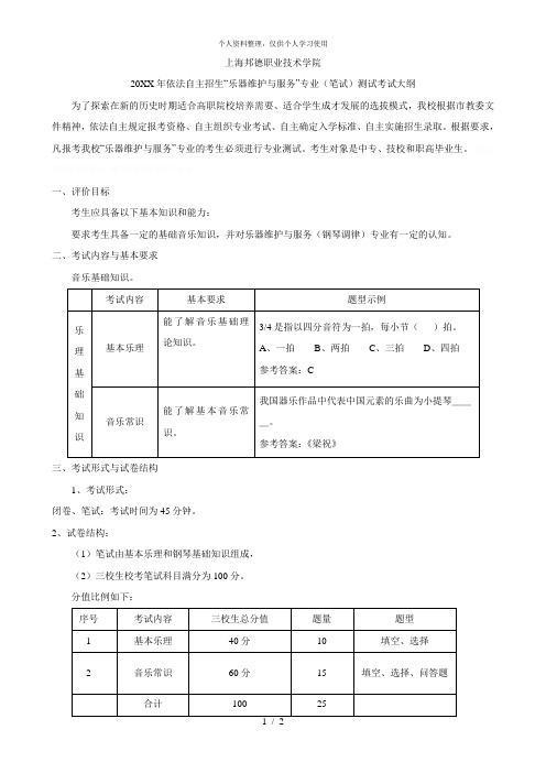 邦德职业技术学院